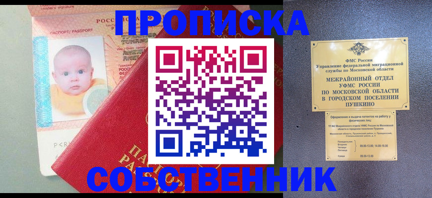 временная регистрация в Иваново