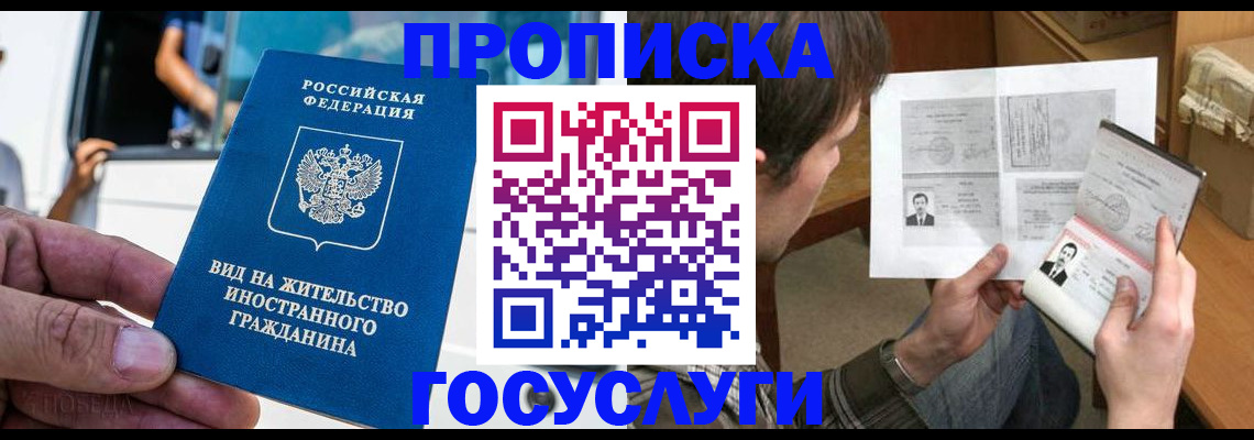 прописка для кредита в Иваново