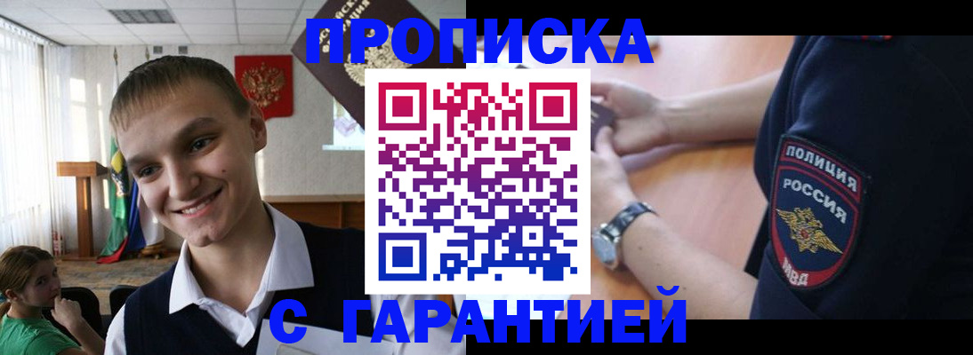 прописка для школы в Иваново
