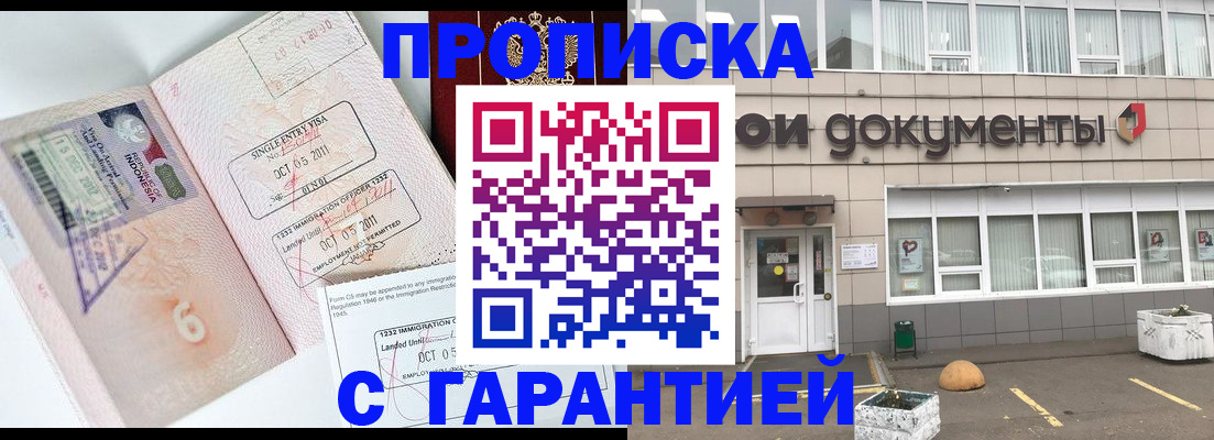 где прописаться в Иваново