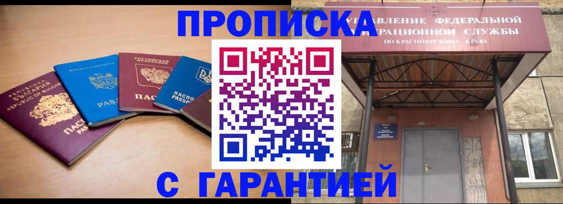 прописка законно в Иваново