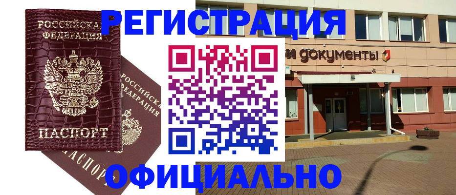 прописка для работы в Иваново